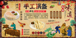 手工锅盔背景墙
