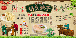 锅盔辣子背景墙