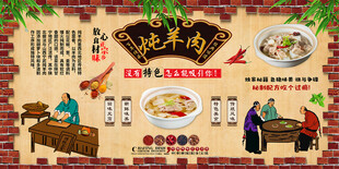 炖羊肉背景墙