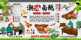 潮汕卤鹅背景墙