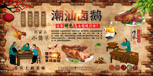 潮汕卤鹅背景墙