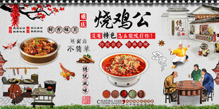 烧鸡公背景墙