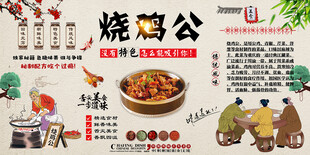 烧鸡公背景墙