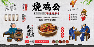 烧鸡公背景墙