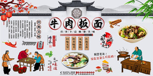 牛肉板面背景墙