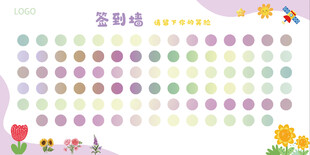 水彩卡通手绘涂鸦签到墙
