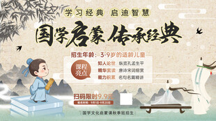国学启蒙传承经典国潮中国风海报