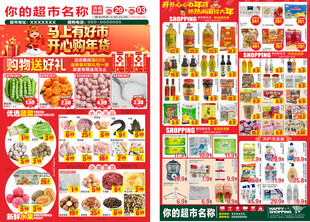 春节DM单