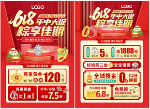 618年中 端午节珠宝