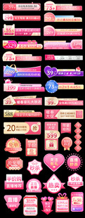母亲节520女王节粉色标签