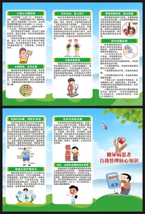 联合国糖尿病日三折页