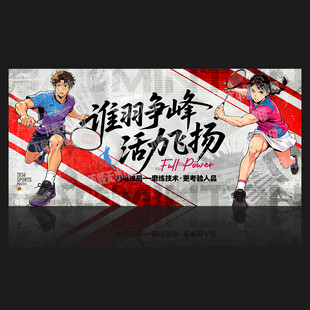 羽毛球海报