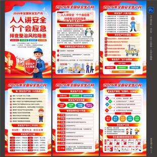 安全生产月