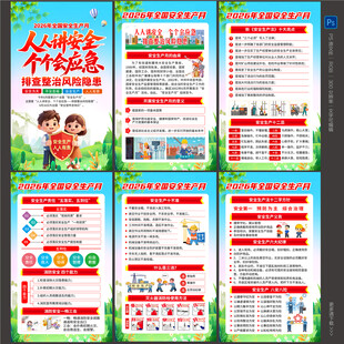 2026安全月