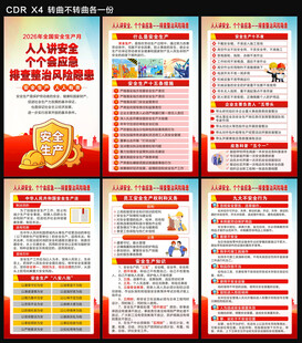 2026安全生产月海报