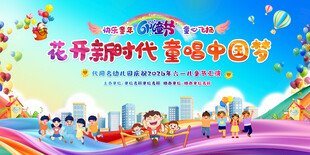 六一儿童节活动背景