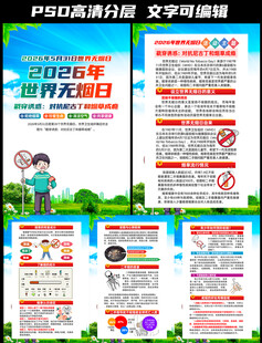 世界无烟日挂图