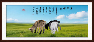 三羊开泰 