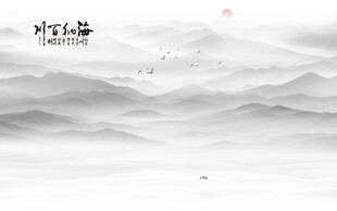 水墨山水背景墙