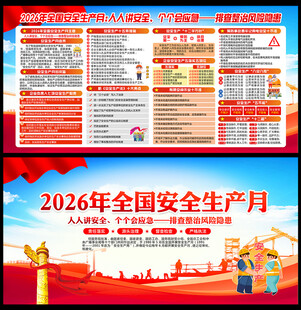 2026安全月