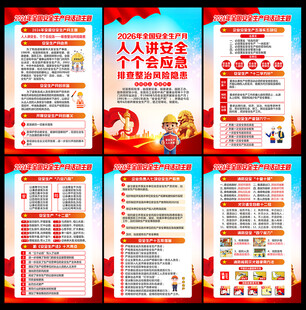 2026年安全月