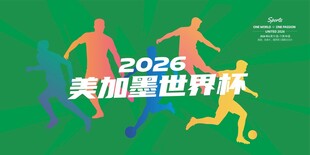 世界杯