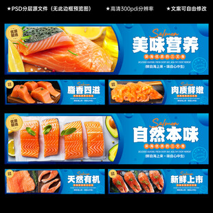 三文鱼海报