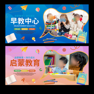 早教海报