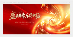 音乐