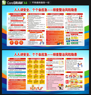 2026安全生产月展板