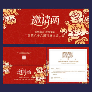 邀请函