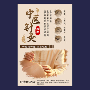中医针灸