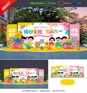 儿童节美陈 