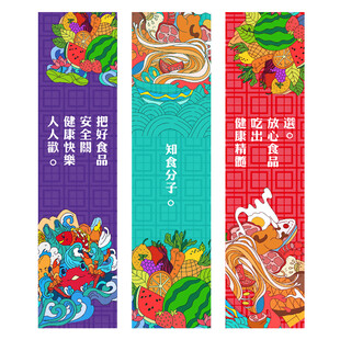 生鲜超市国潮风