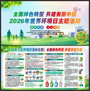六五环境日