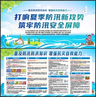 防洪防汛
