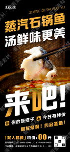 蒸汽石锅鱼促销