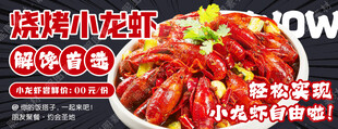 烧烤小龙虾海报