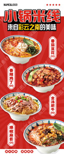 云南小锅米线招牌