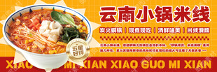 云南小锅米线店招