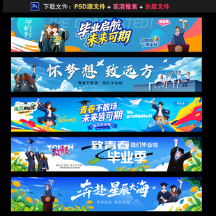毕业条幅