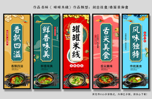 罐罐米线