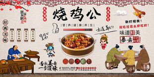 烧鸡公背景墙