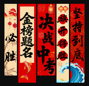 中考挂布