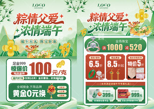 618年中 父亲节 端午节珠宝
