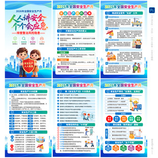 2026安全生产月