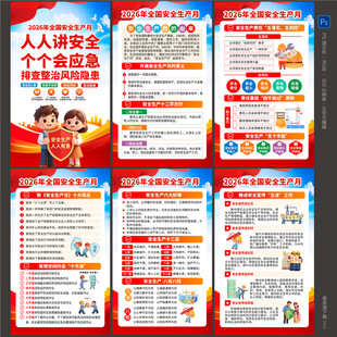 2026年安全月