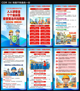 2026安全生产月海报