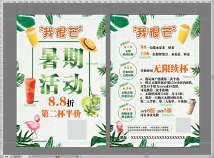 奶茶优惠宣传单