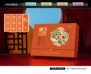 月饼礼盒 中秋包装